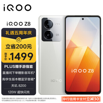 iQOO Z8 5G手機(jī) 8GB+256GB 月瓷白