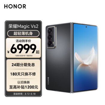 HONOR 荣耀 Magic Vs2 超轻薄机身 零风险调光护眼双屏 5000mAh超长续航 5G