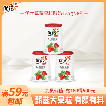 yoplait 优诺 优丝草莓果粒酸奶风味发酵乳135gx3杯 低温酸牛奶生鲜