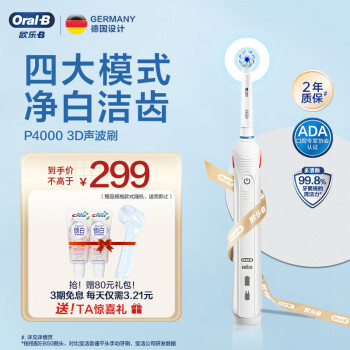 Oral-B 歐樂-B 歐樂B成人電動牙刷P4000深度清潔牙齦按摩3D聲波P系列圓頭送男友送女友情侶禮贈生日禮物