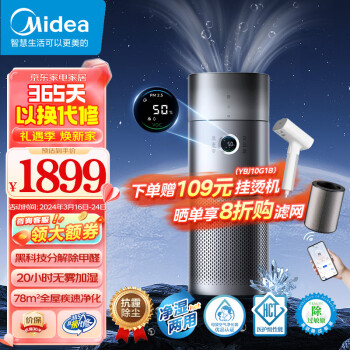 Midea 美的 KJ650G-RX600 PRO 空气净化器 加湿净化一体机