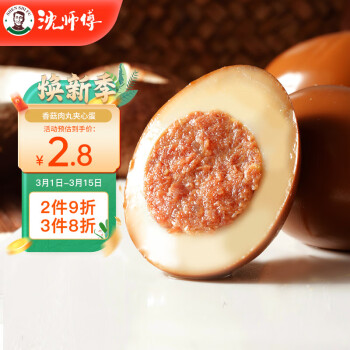 沈师傅 夹心蛋 香菇肉丸 32g