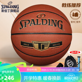 SPALDING 斯伯丁 TF系列 PU篮球 76-857Y 棕色 7号/标准