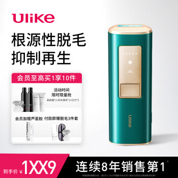 Ulike UI04 藍寶石冰點脫毛儀 冰墨綠