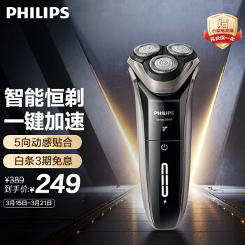 PHILIPS 飛利浦 3000系列 S3203/08 電動剃須刀