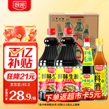 厨邦 鲜味生抽1.25L*2+鲜味蚝油490g+葱姜汁料酒500ml组合小箱装