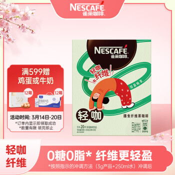 Nestlé 雀巢 Nestle）速溶冻干黑咖啡粉轻咖富含膳食纤维0糖0脂低卡*燃减健身3gx20