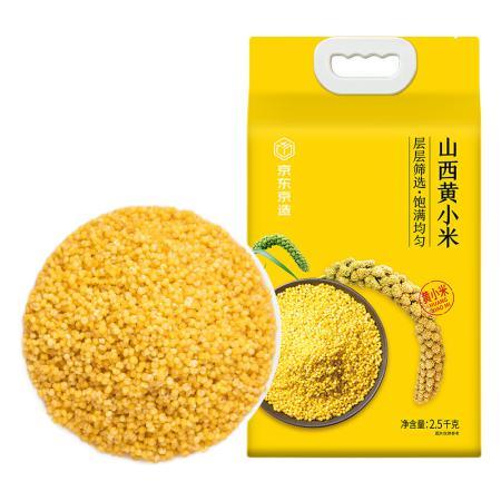 京东京造 山西黄小米 2.5kg 券后36.9元