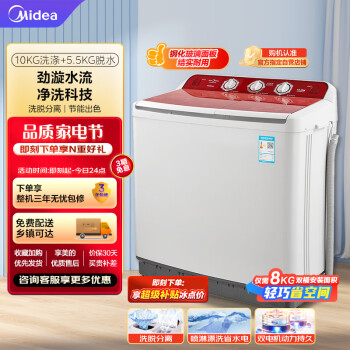 Midea 美的 双桶洗衣机半自动 MP100-S875  10公斤大容量 品牌电机 喷淋漂洗