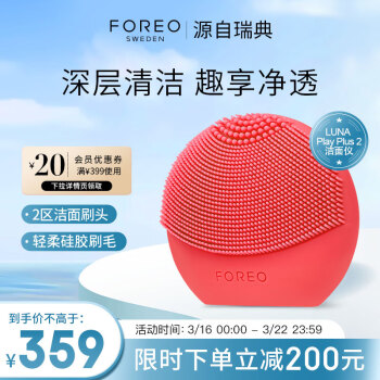 FOREO 斐珞爾 露娜潔面儀LUNA Play Plus2