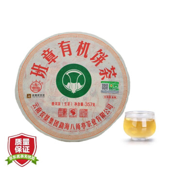 八角亭 普洱茶 生茶 2023年 班章有机茶 357g