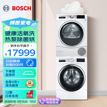 BOSCH 博世 6系列 WGC354B01W+WQC455D00W 热泵式洗烘套装 白色