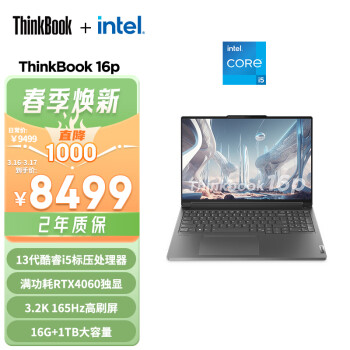 Lenovo 联想 ThinkBook 16p 2023款 十三代酷睿版 16.0英寸 轻薄本 灰色