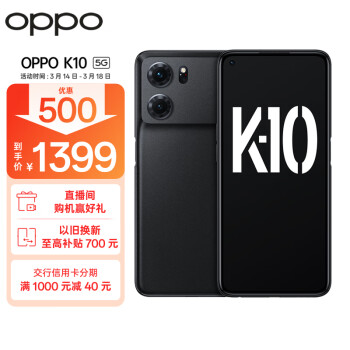 OPPO K10 5G手机 12GB+256GB 暗夜黑