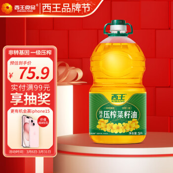 XIWANG 西王 食用油 纯香菜籽油5L 非转基因 一级物理压榨可烘焙菜籽油