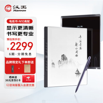Hanvon 汉王 N10 10.3英寸墨水屏电子书阅读器 Wi-Fi 64GB 黑色