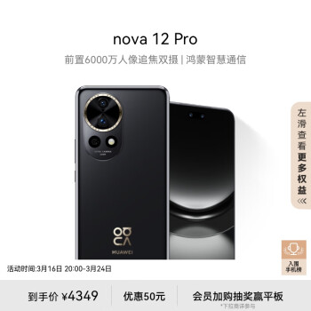 HUAWEI 华为 nova 12 Pro 手机 512GB 曜金黑