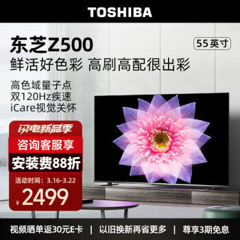 TOSHIBA 东芝 55英寸4k 量子点高刷电视 视频晒单返30e卡
