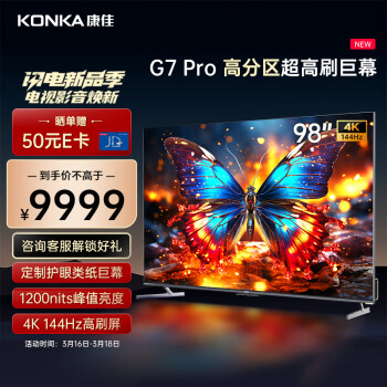 KONKA 康佳 电视 98G7 PRO 98英寸 百级分区144Hz游戏电视 4+64GB 4K超清巨幕智能液晶平板电视机100