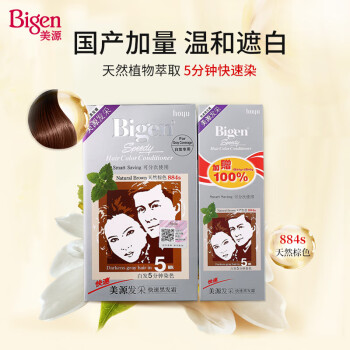 Bigen 美源 發(fā)采快速黑發(fā)霜 #884s天然棕色 160g