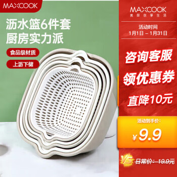 MAXCOOK 美廚 洗菜籃瀝水籃 盆篩洗水果籃塑料濾水淘米籃 灰白6件套MCPJ8329