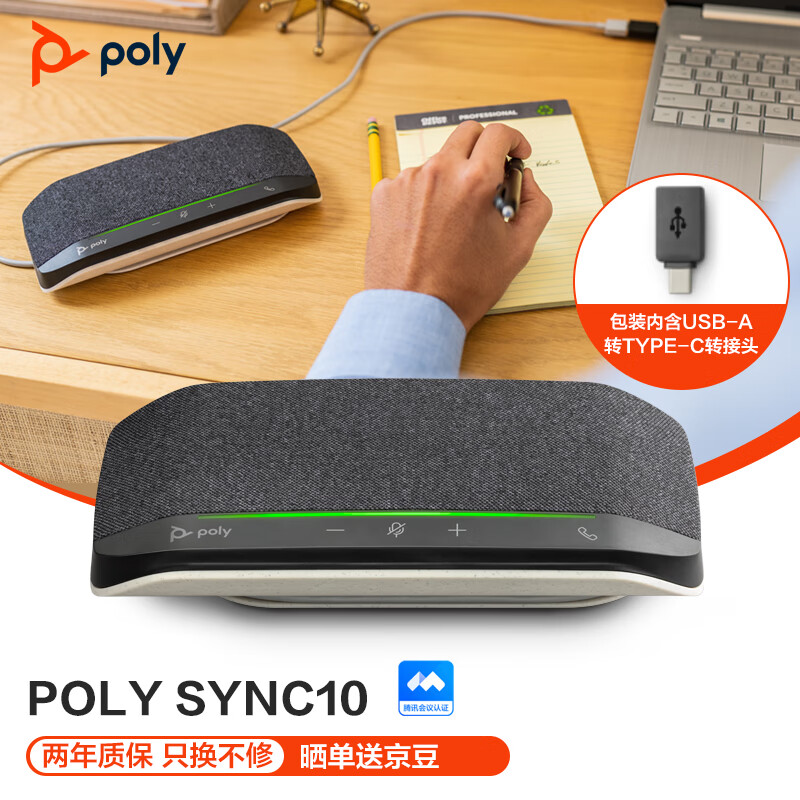 Plantronics 缤特力 SYNC 10 全向麦克风 视频会议桌面扬声器 免驱即插即用 适合20㎡左右会议室-POLY 券后569元