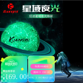 kuangmi 狂迷 星域夜光排球青少年男女学生中考5号专用训练比赛软排沙滩排球