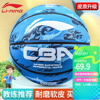 LI-NING 李宁 橡胶篮球 LBQK607-4 蓝色 7号/标准