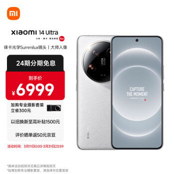 Xiaomi 小米 14 Ultra 5G手机 16GB+512GB 白色