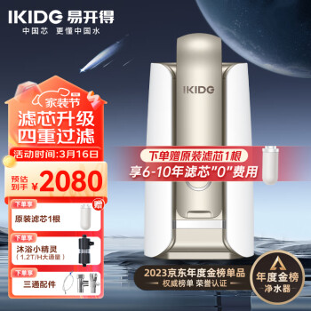 IKIDE 易开得 SAT-9001Pro 超滤净水器 标准款