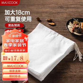 MAXCOOK 美厨 煲汤隔渣袋 中药调料包煎药袋棉纱一次性过滤包 10只装MCPJ3561