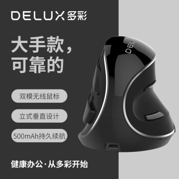 DeLUX 多彩 M618PD垂直鼠標(biāo) 人體工程學(xué)鼠標(biāo)