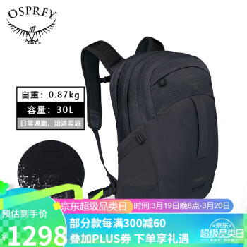 OSPREY COMET 30L 户外双肩背包