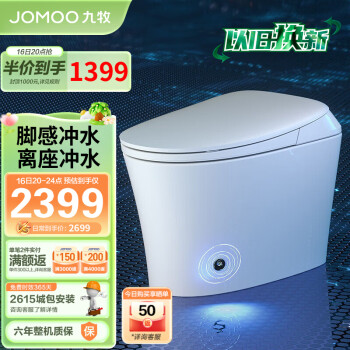 JOMOO 九牧 ZS590-400 智能马桶一体机 400mm坑距