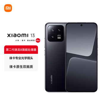 Xiaomi 小米 自營6期免息 Xiaomi 小米 13 5G手機(jī) 12GB+256GB 黑色 第二代驍龍8