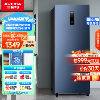 AUCMA 澳柯玛 BD-151WNE 风冷单门冰箱 151L 晶韵蓝