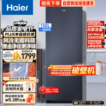 Haier 海尔 国瓷系列150升风冷家用立式冷藏冷冻柜抽屉式冷柜小冰柜家用小冰箱BD-150WGHB9D