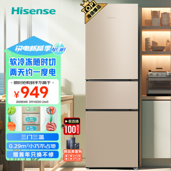 Hisense 海信 BCD-207YK1FQ 直冷三门冰箱 207L 幻彩金