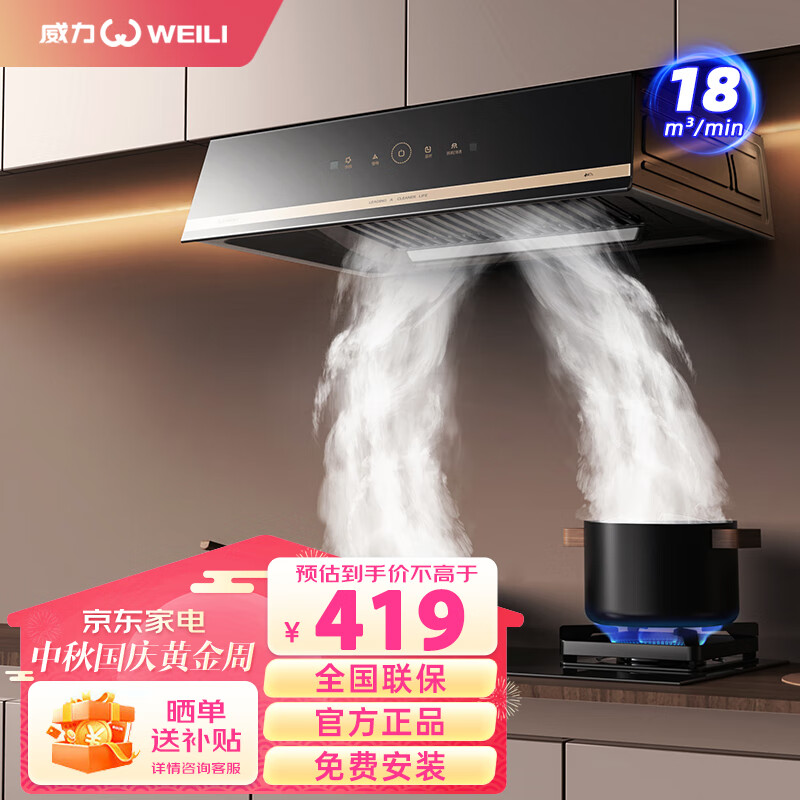 WEILI 威力 WLT30S油烟机 337元