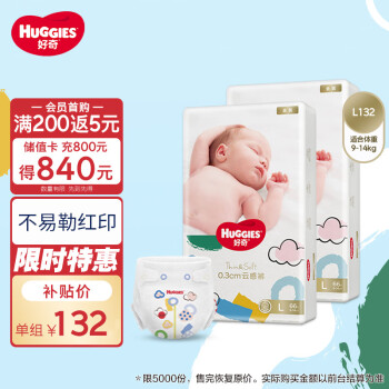 HUGGIES 好奇 金装纸尿裤L132片(9-14kg)大号婴儿尿不湿超薄柔软超大吸力透气