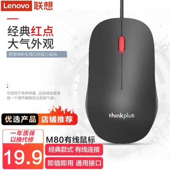 Lenovo 联想 M120PRO鼠标 有线