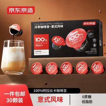 京东京造 纯冷萃咖啡液 胶囊咖啡  意式