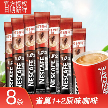 Nestlé 雀巢 速溶咖啡1+2咖啡 15g*8条（条装塑封袋包装）