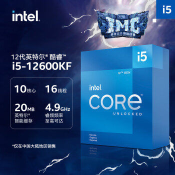 intel 英特尔 酷睿 i5-12600KF CPU  4.9Ghz 10核16线程