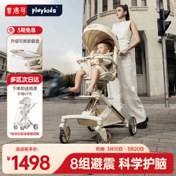 playkids 普洛可 X6-5遛娃神器带餐盘溜娃车可坐可躺双向轻便婴儿车 白天使至尊版