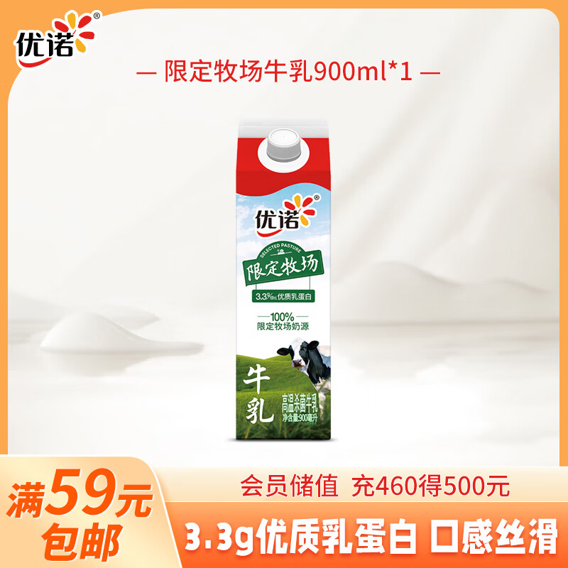 yoplait 優(yōu)諾 限定牧場牛乳3.6g乳蛋白900ml 低溫生鮮牛乳 9.9元