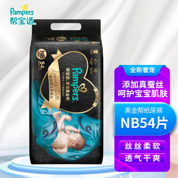 Pampers 帮宝适 黑金帮纸尿裤NB54片男女宝宝通用