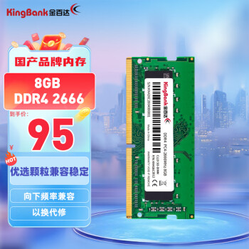 KINGBANK 金百达 8GB DDR4 2666 笔记本内存条