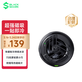 BLACK SHARK 黑鲨 磁吸手机散热器2 强效磁吸力 一贴即冷 游戏直播手机降温神器适用于苹果15平板ipad小IQOO