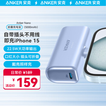 Anker 安克 胶囊充电宝type-c可折叠接口22.5W快充5000毫安时大容量 适安卓/华为/小米/一加/iPad等